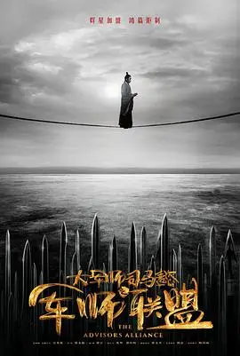 《大军师司马懿之军师联盟》：乱世三国谋略巅峰，司马懿的隐忍与崛起之路