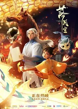 《落凡尘》：仙侠世界的爱恨纠葛，凡人修行的漫漫长路，情缘劫难能否逆天改命？