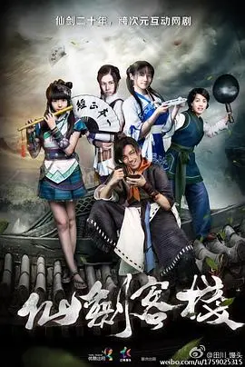 《仙剑客栈》：这不就是我的青春回忆杀吗？你敢信这是20年前的神作？