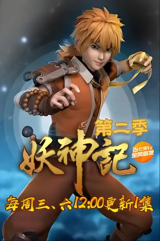 妖神记 第二季：国漫巅峰之作，看聂离如何逆天改命，神装升级爽翻天！