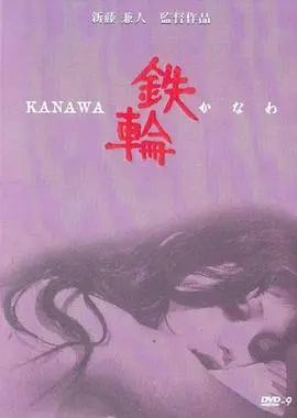 《铁轮》：‘陪你到世界终结’般的绝望？这部片子比想象中更硬核！