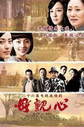 《母亲心》：一部颠覆你三观的温情史诗，看完我跪了！