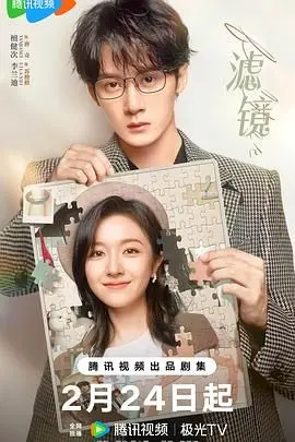 《滤镜》：一部关于情感危机的现实剖析，让你重新审视真实！