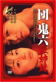 《红姐妹》：这命运的安排，看得我肝儿都颤了！一部让人又爱又恨的绝世神作！