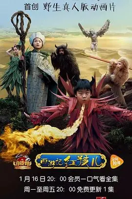 《小戏骨：西游记之红孩儿》：童星演技炸裂，吊打一众流量明星！