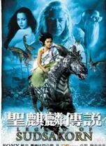 《圣麒麟传说》：国产动画新巅峰？还是又一个“画饼”？