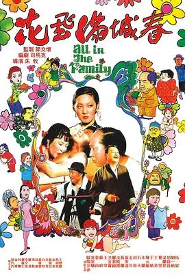 《花飞满城春》：风月片的天花板？看完才懂为啥这么火，这剧情绝了！