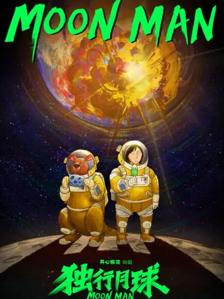 《独行月球》：沈腾这次玩大了！笑中带泪，国产科幻要崛起了？
