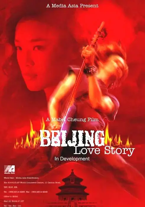 《北京乐与路》：青春迷茫的北漂日记，一场说走就走的告别