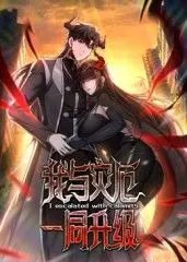《我与灾厄一同升级》动态漫画：男主被虐出人生巅峰？这剧情够不够味！