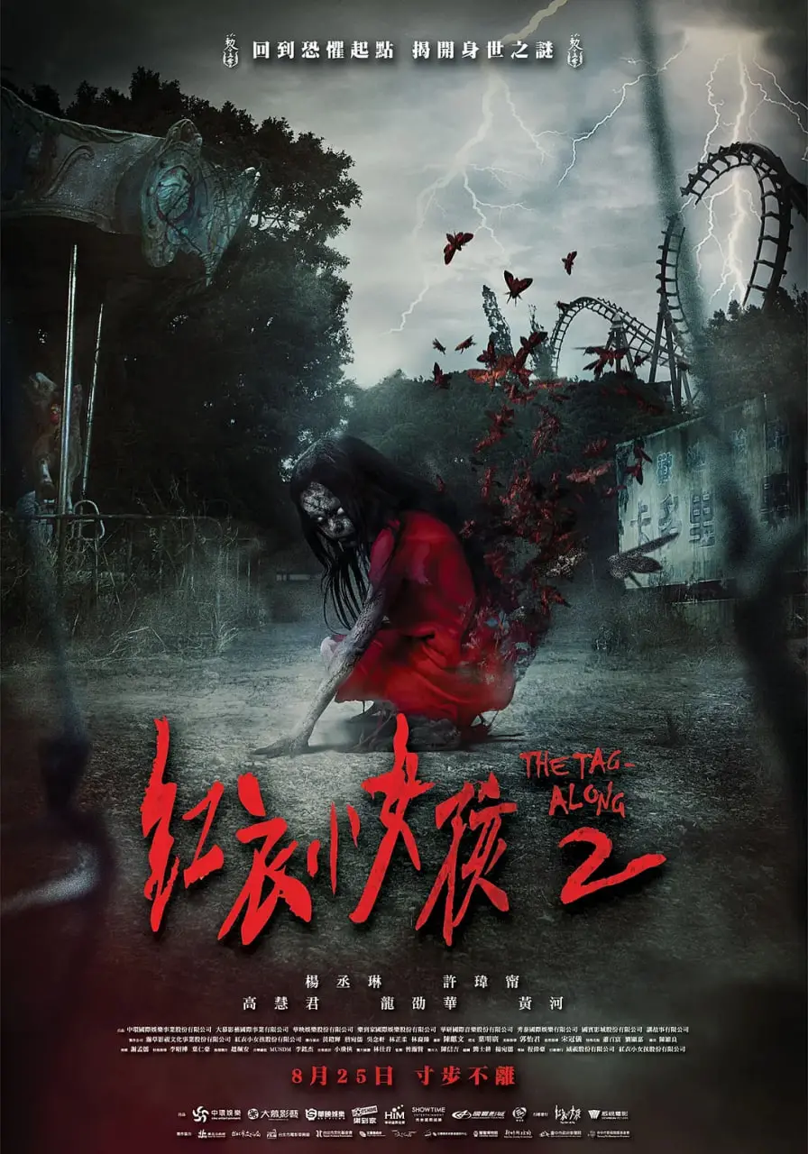 《红衣小女孩2》：吓破胆的台湾恐怖片，比《三国》还烧脑！