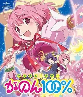 二次元魔法少女再临！《只有神知道的世界 OVA 魔法少女》不容错过！