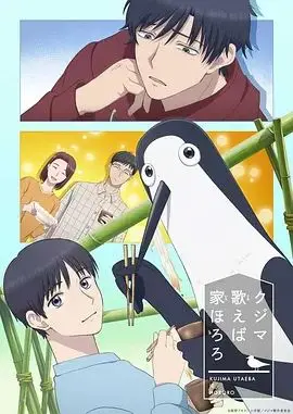 《库兹马唱歌的话家里哆啰啰》：听歌能让家里哆啰啰？这脑洞大的我给满分！