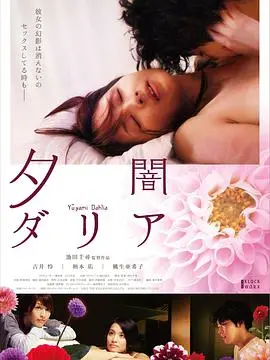 《黄昏大丽花》：揭秘紫罗兰色迷雾下的黑暗真相，一场关于爱、背叛与失落的深度犯罪悬疑之旅