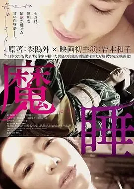 《魔睡》：睡一觉就没了？这设定简直让人抓狂，但又忍不住想看！