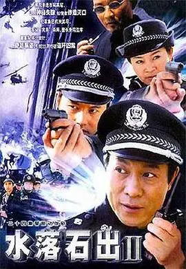 《水落石出2》：反转反转再反转！这结局我服了，太他妈绝了！