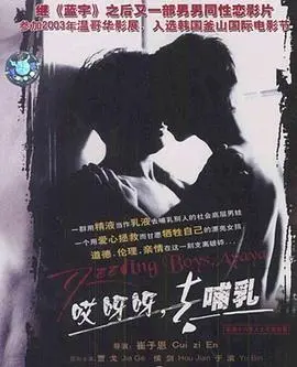 《哎呀呀，去哺乳》：挑战尺度？这部电影的母爱比你想象的更汹涌！