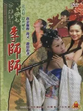 《四大名妓之李师师》：风华绝代李师师，能否抵挡住历史的洪流？