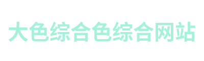 大色综合色综合网站 Logo